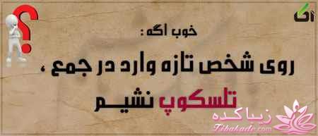 کمی بافرهنگ شویم